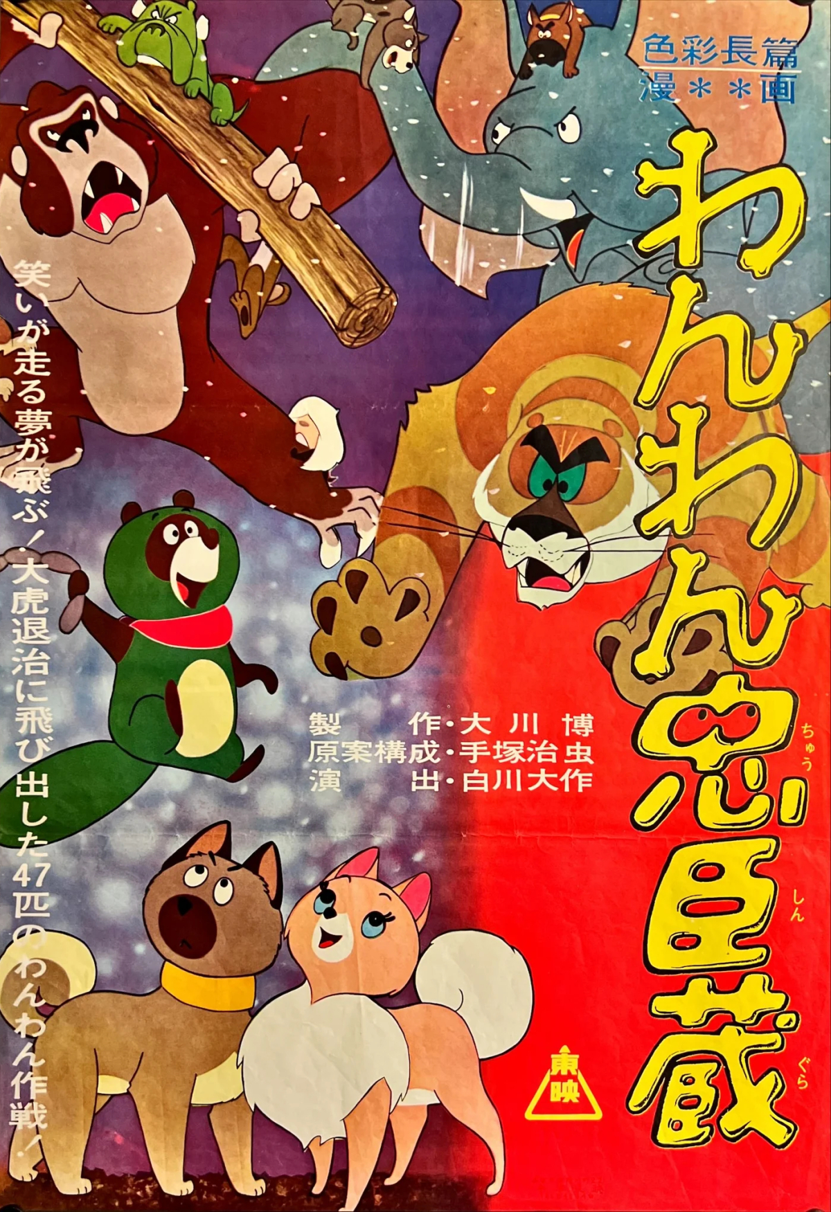 Doggie March