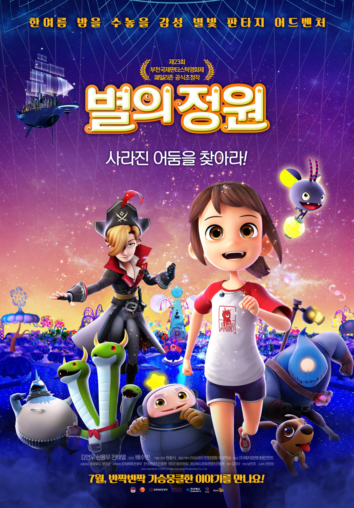 Byeol-ui jeong-won