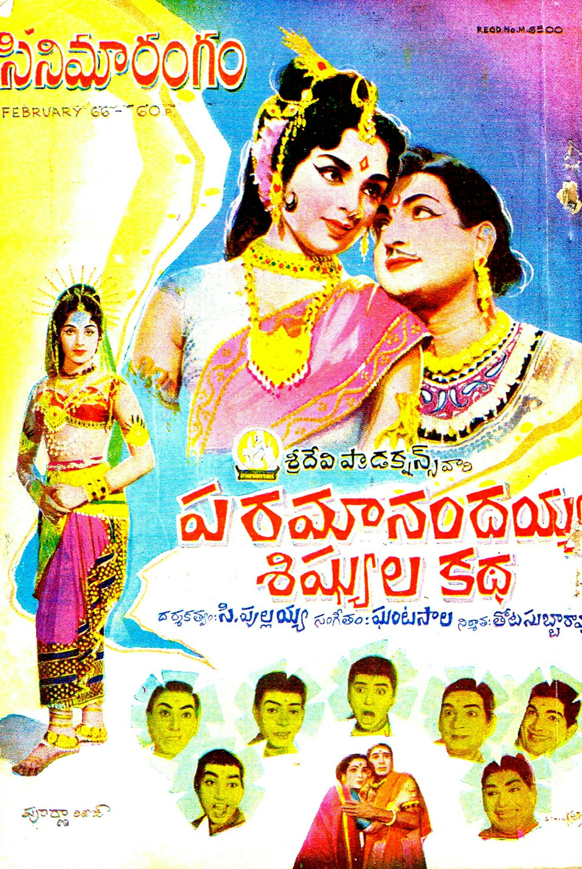 Paramanandayya Shishyula Katha