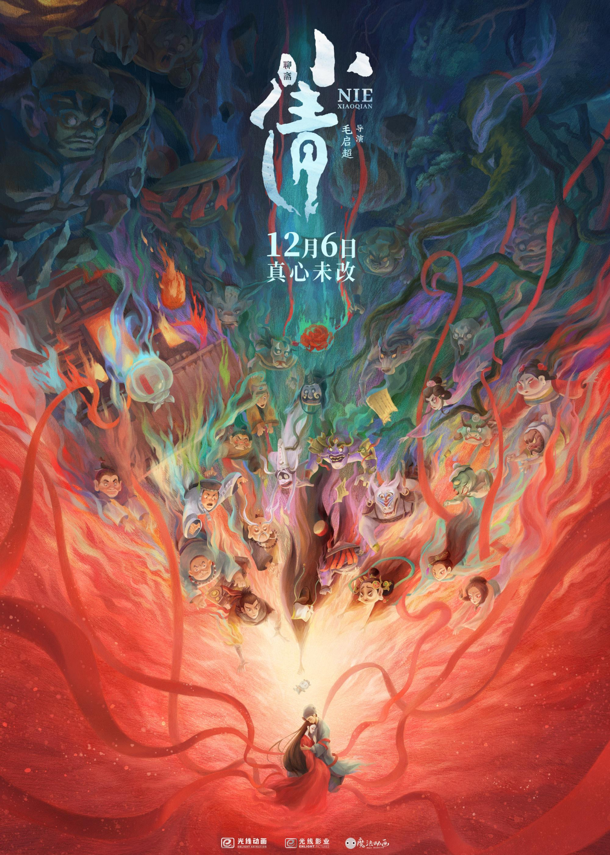 Nie Xiaoqian: A Chinese Ghost Story
