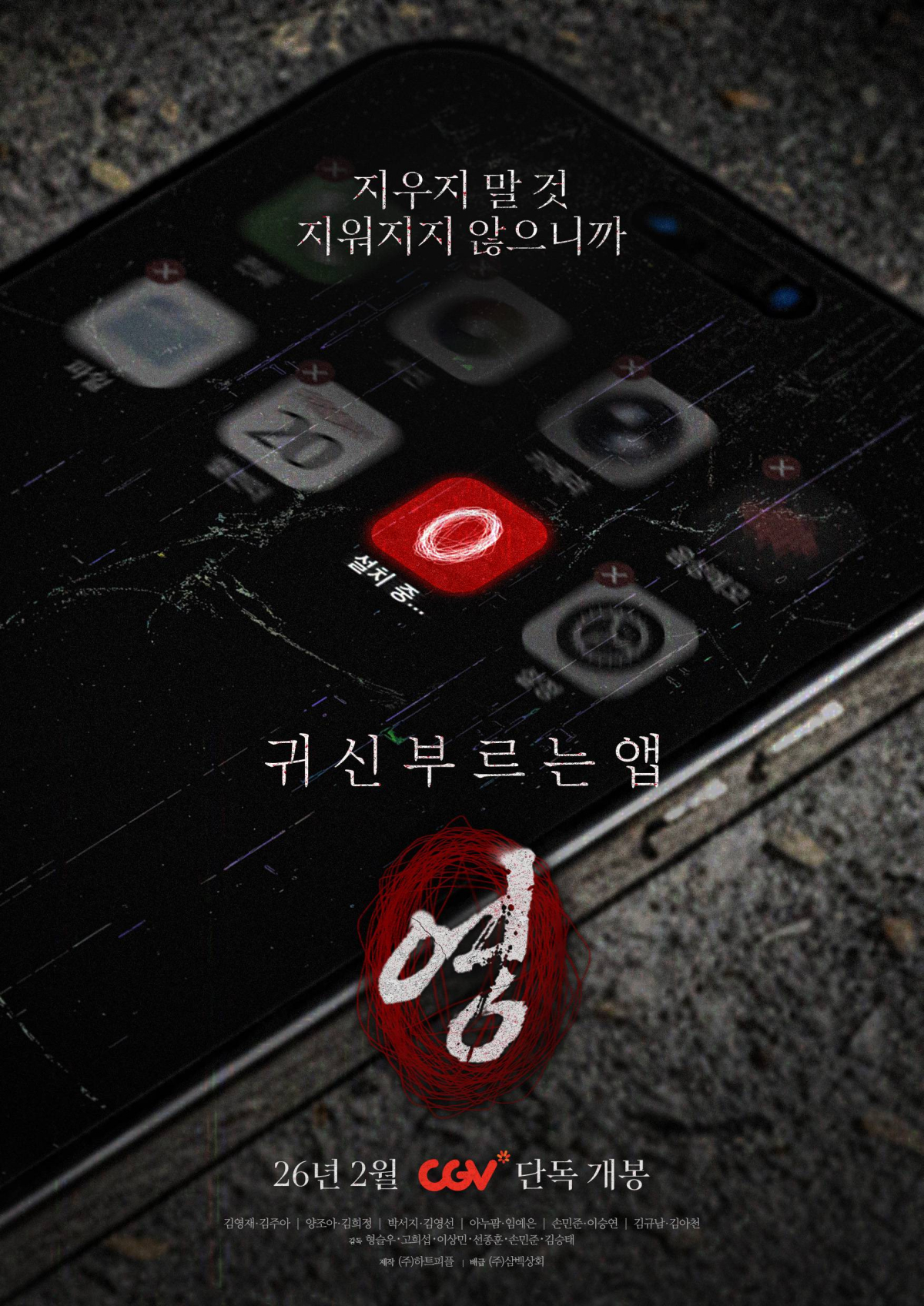App the Horror