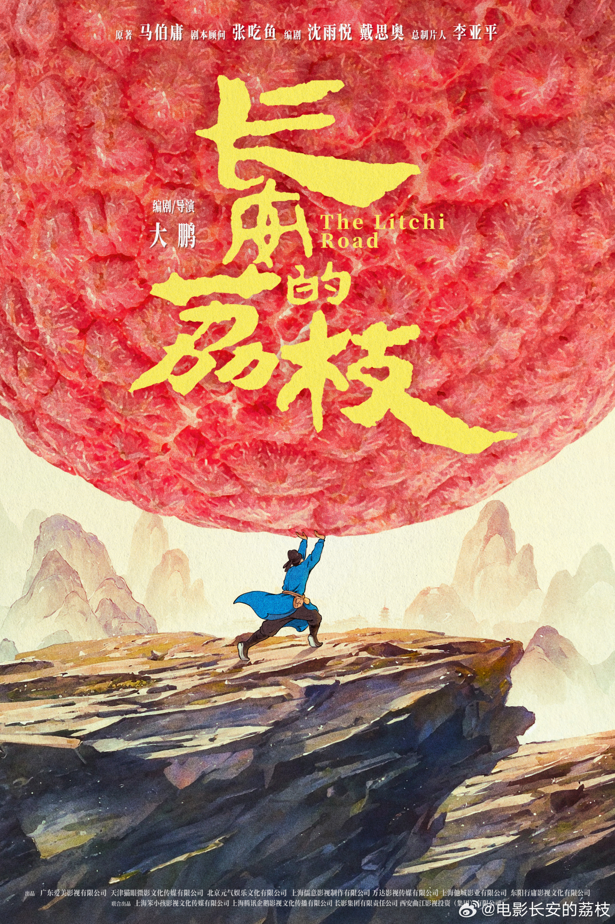 The Lychee Road
