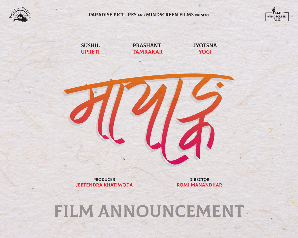Mayank- Nepali Movie