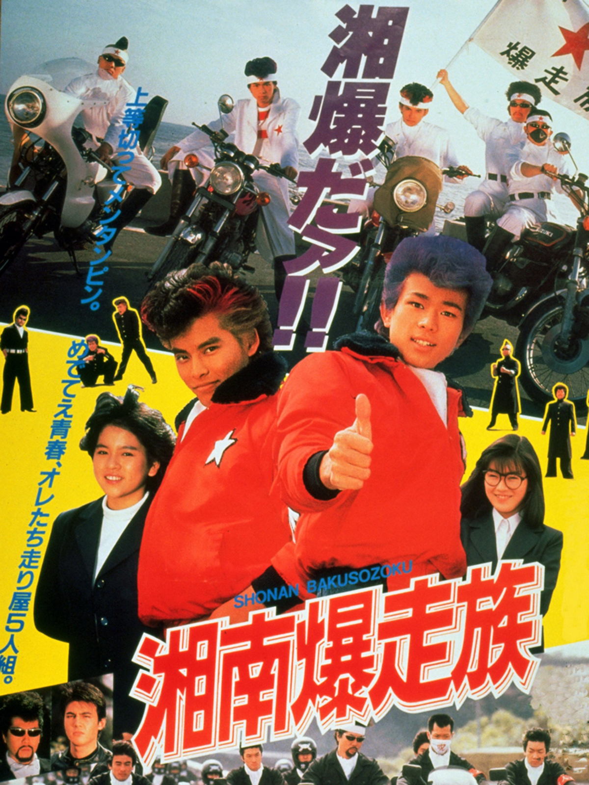 Bomber Bikers of Shonan