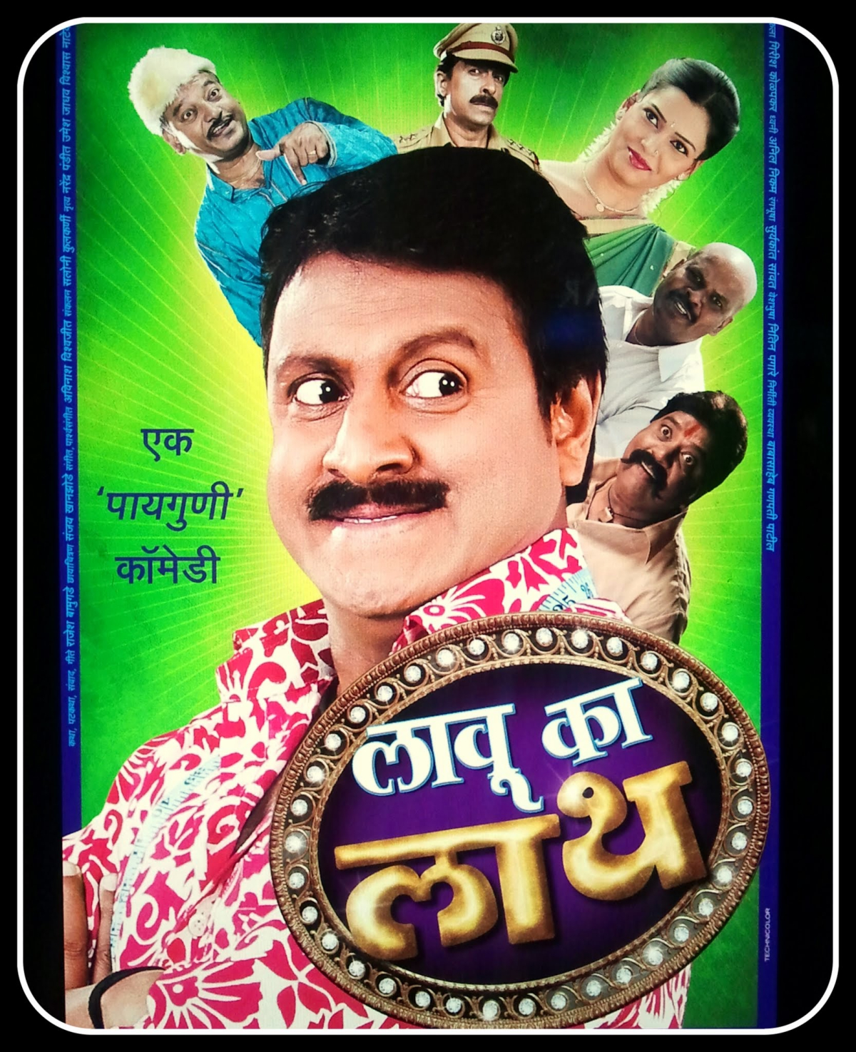 Lavu ka laath