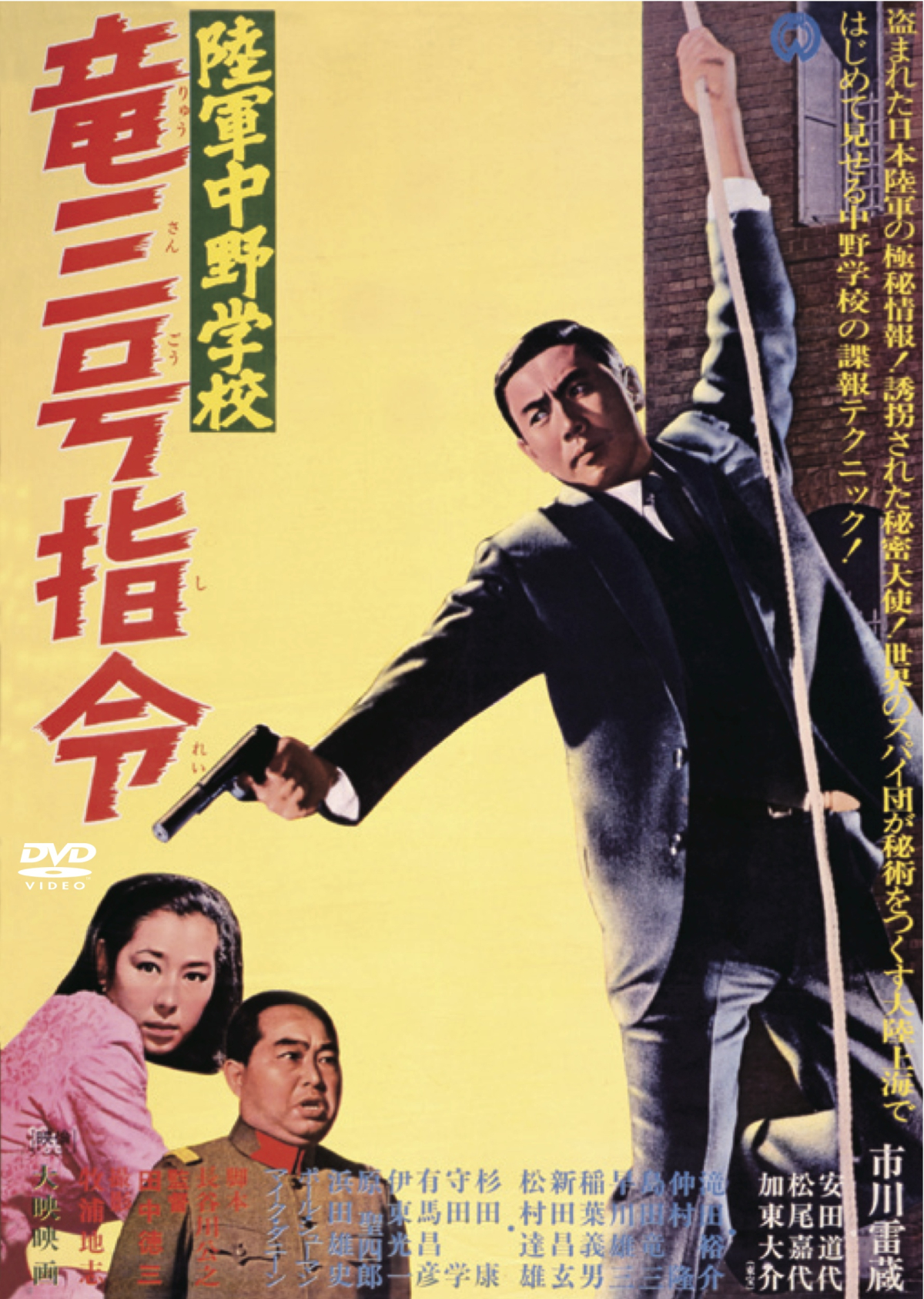 Nakano Army School: Dragon #3 Directive
