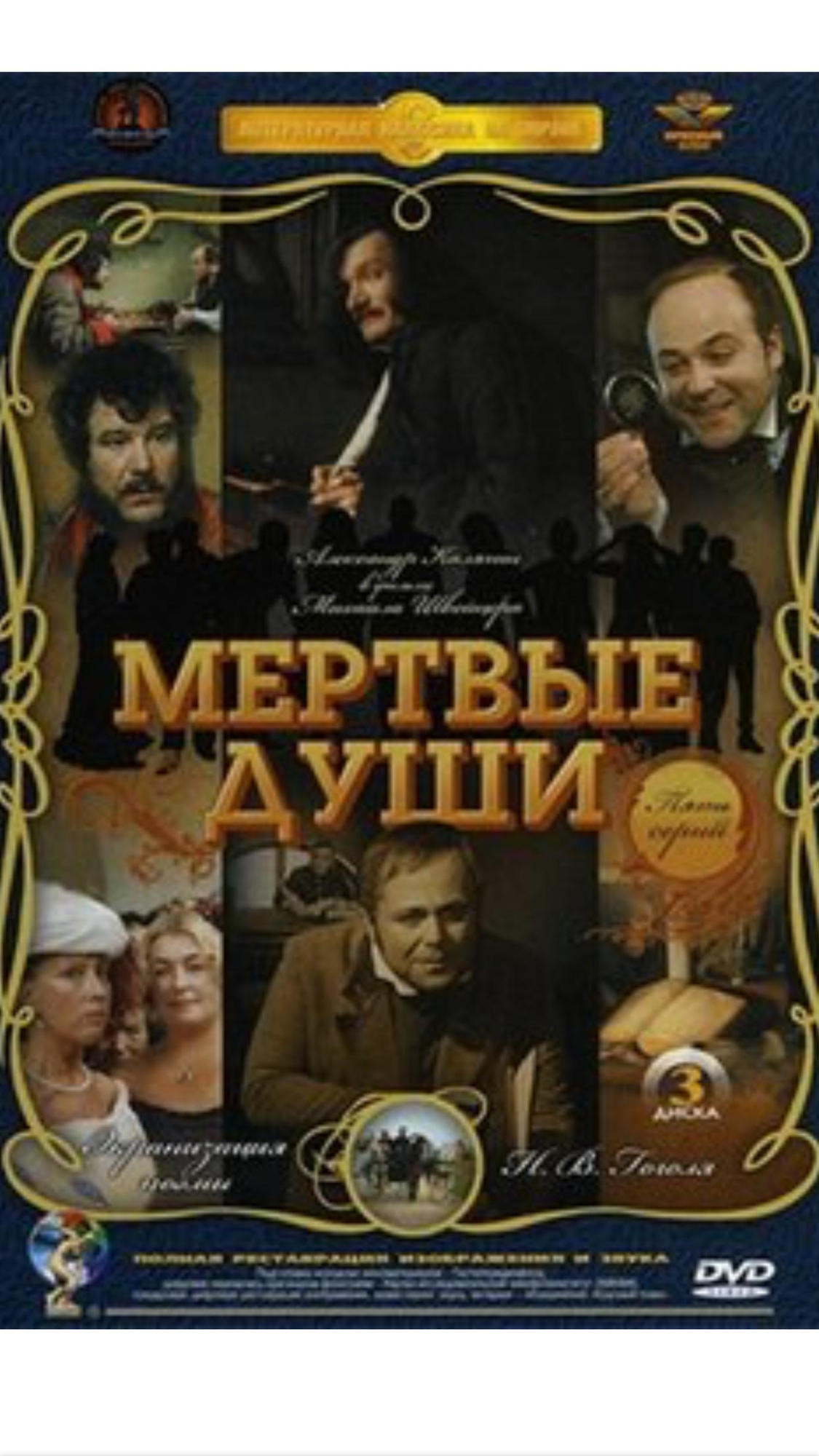 Mertvye dushi