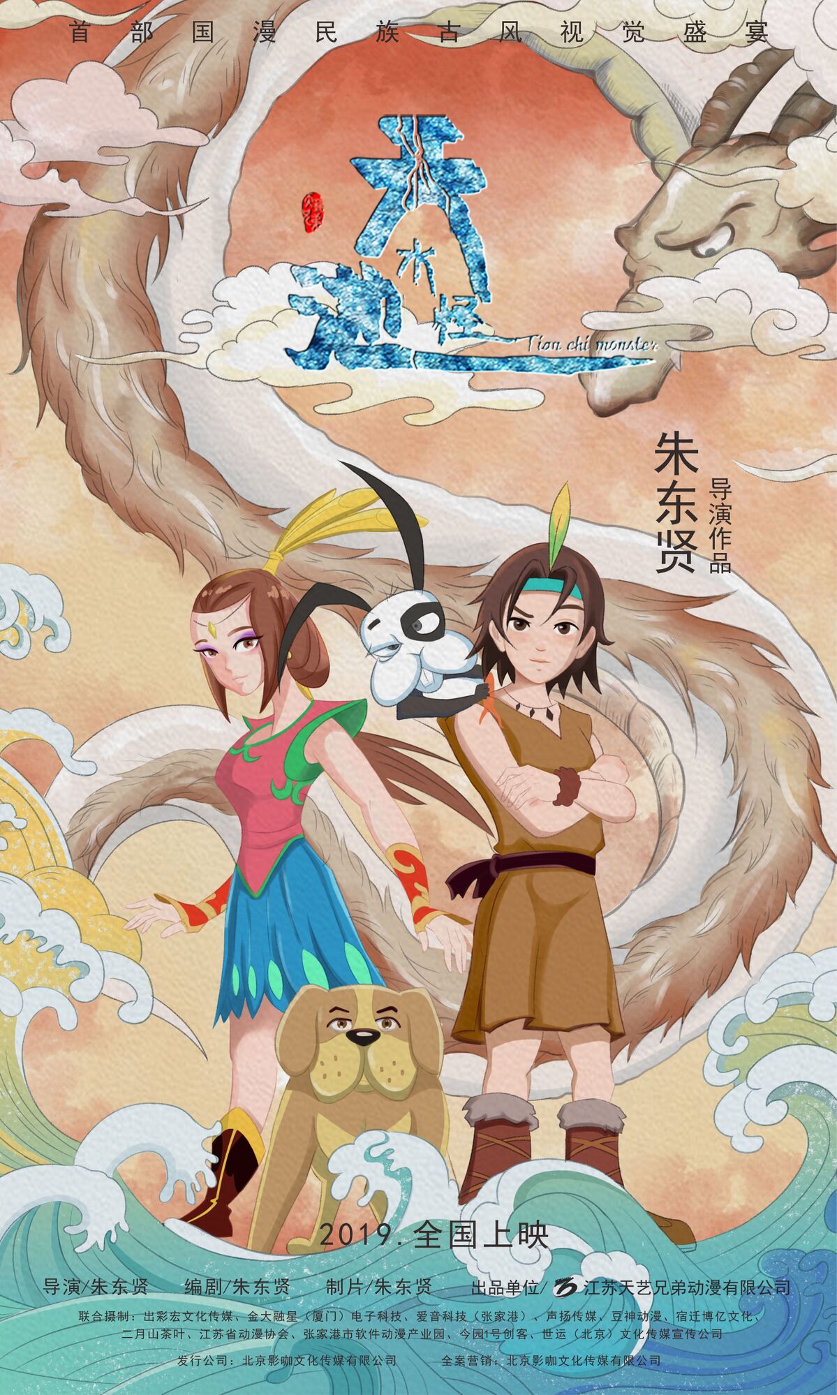 The Tianchi Monster