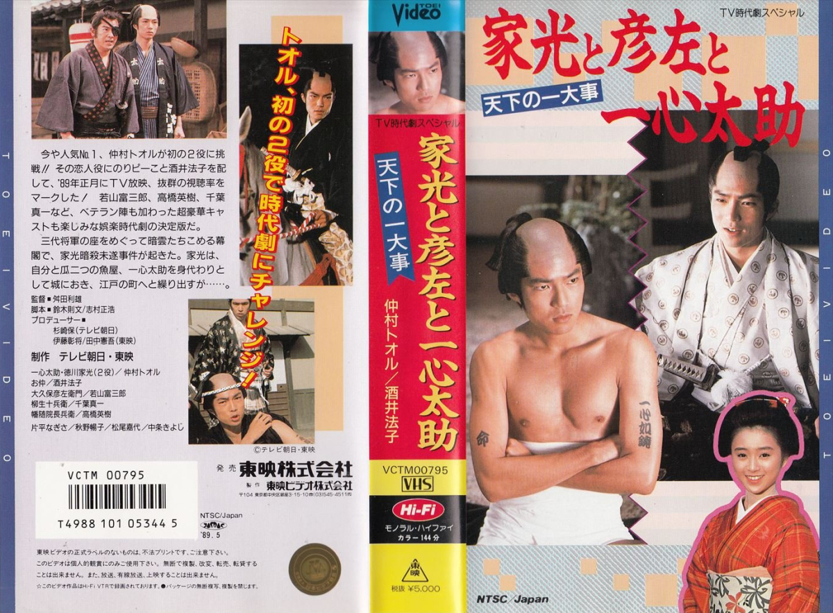 Iemitsu, Hikoza and Isshin Tasuke: A National Crisis: Edo Castle in Danger