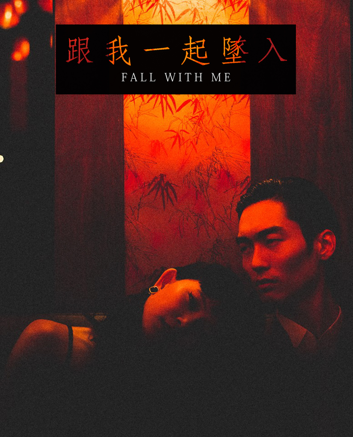 Fall with Me