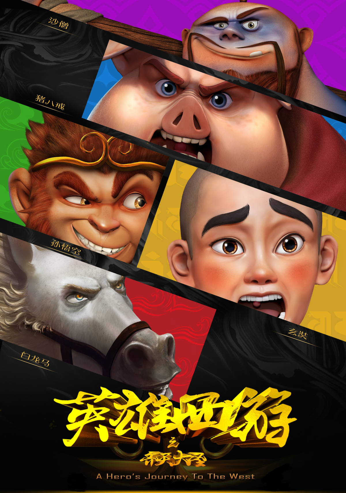 Monkey King: A Hero's Journey to the West
