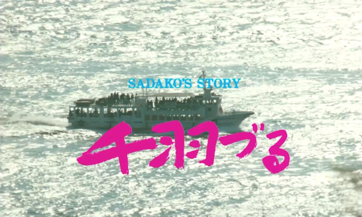 Sadako Story