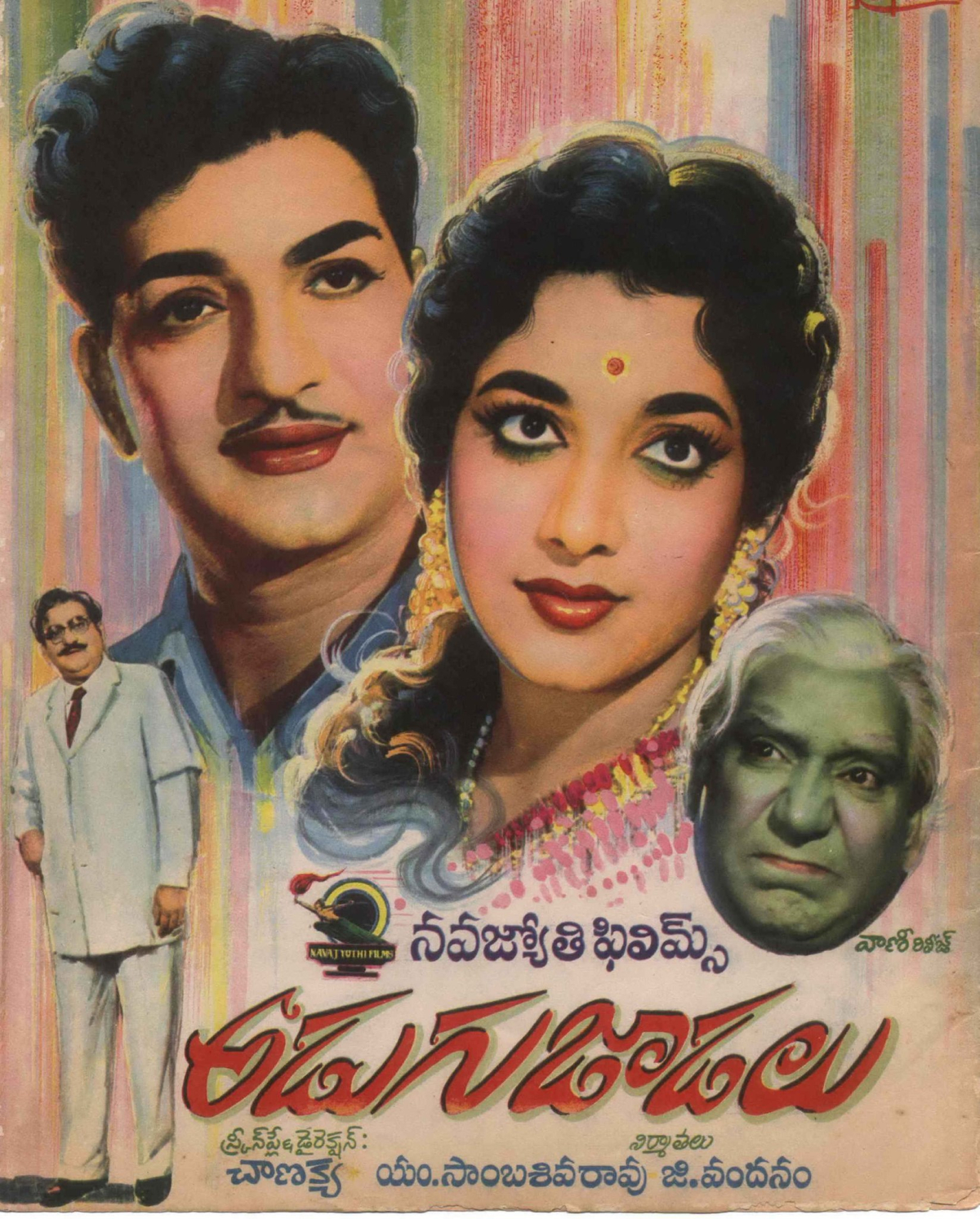 Adugu Jaadalu