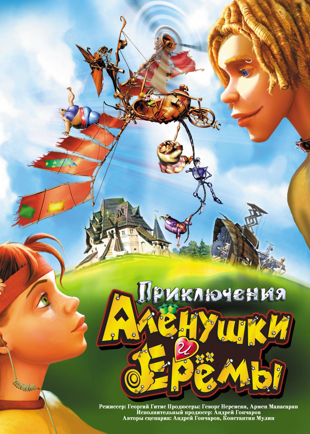 Priklyucheniya Alyonushki i Yeryomy