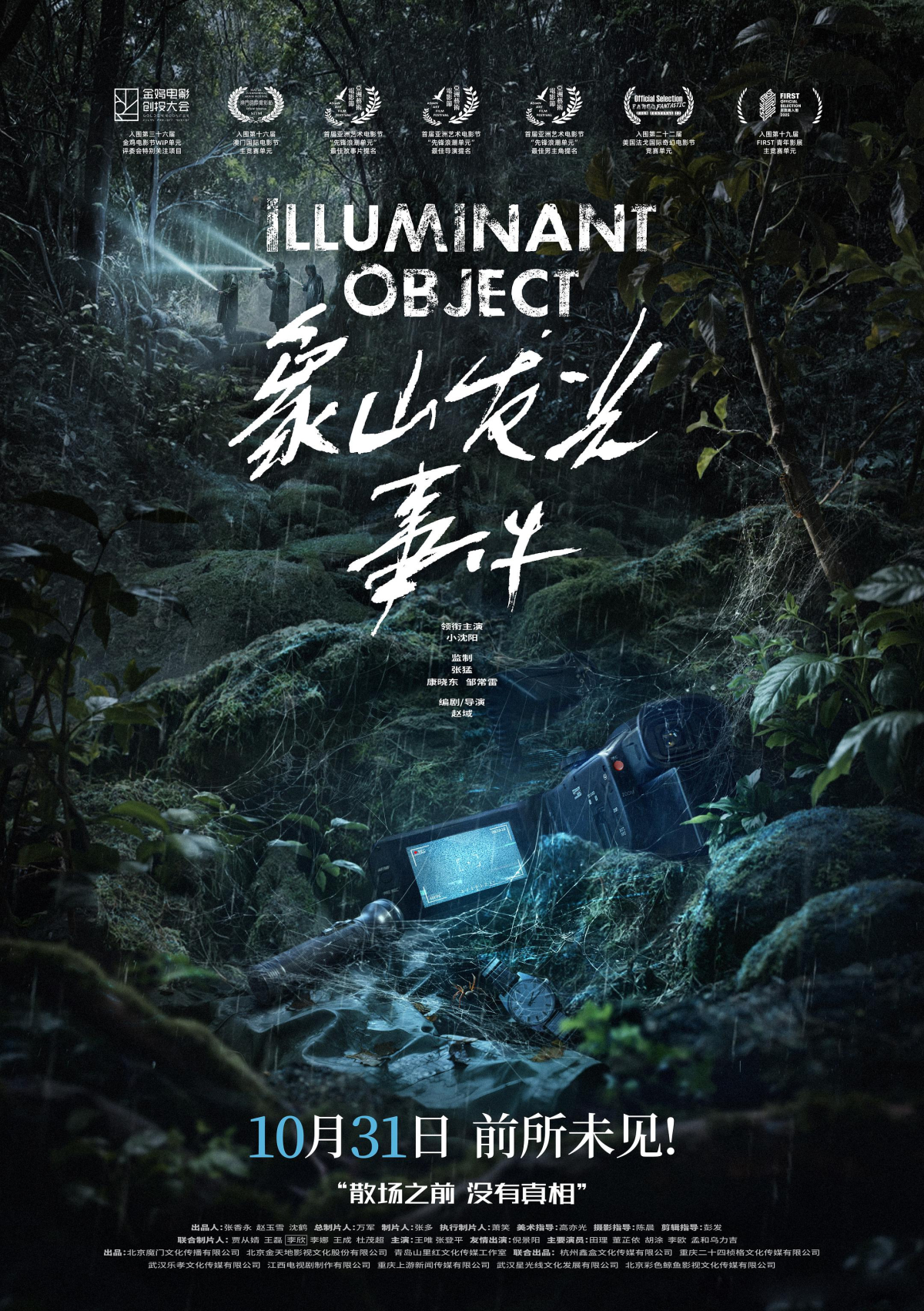 Illuminant Object
