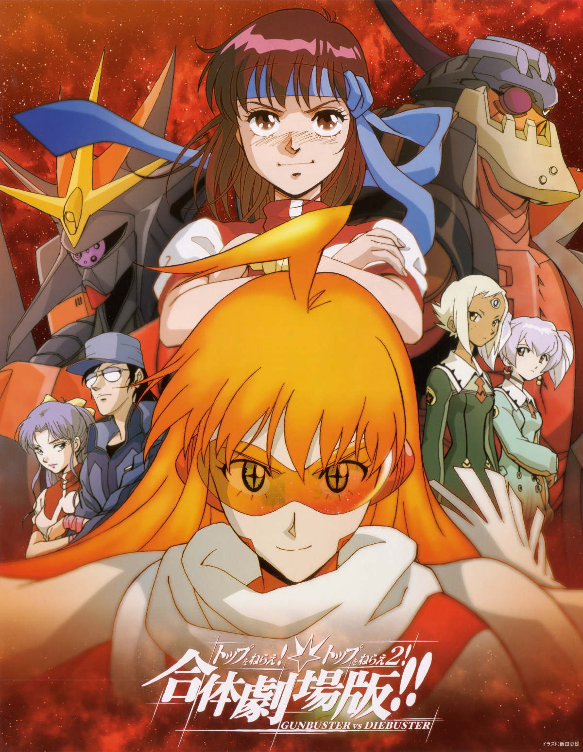 Gunbuster vs. Diebuster: Aim for the Top! - The Gattai!! Movie