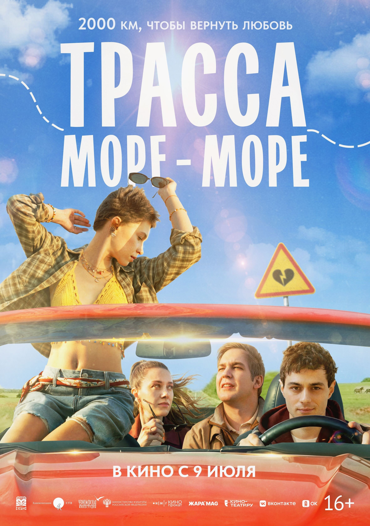 Trassa «More - more»