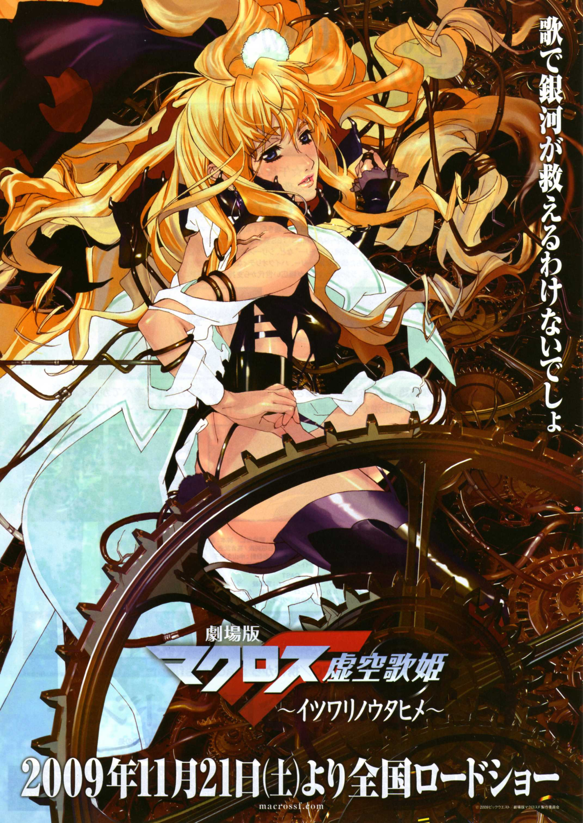 Macross Frontier: The False Songstress