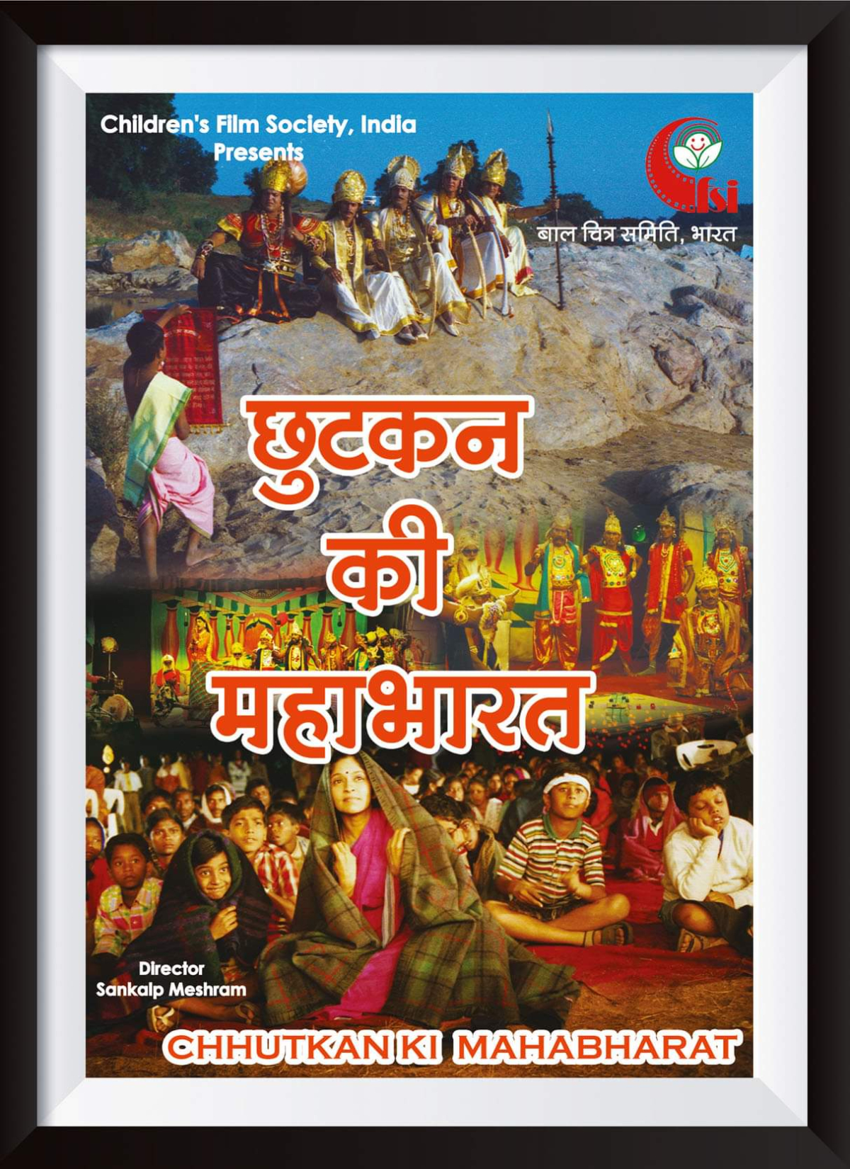 Chhutkan Ki Mahabharat