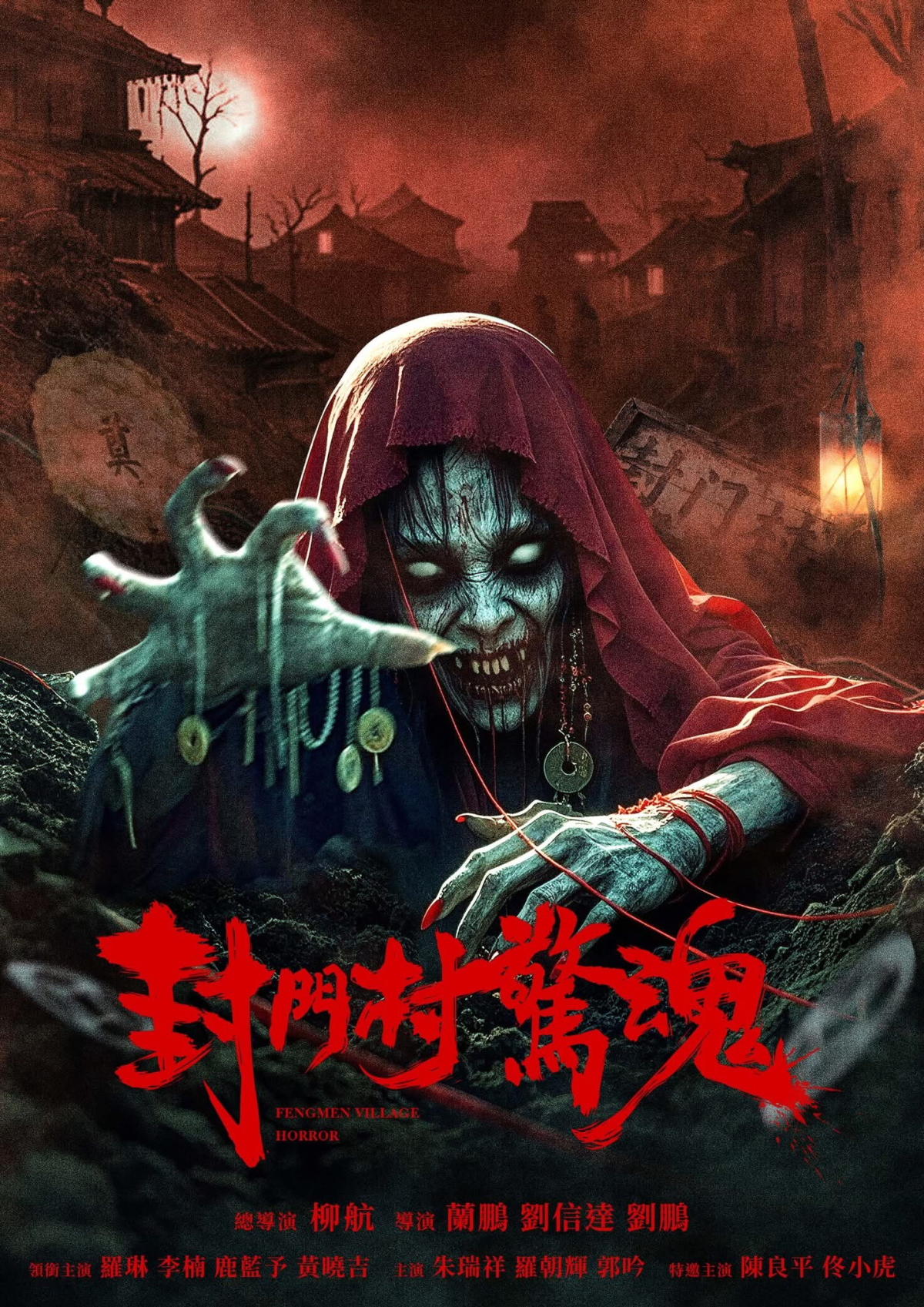 Fengmen Village Horror