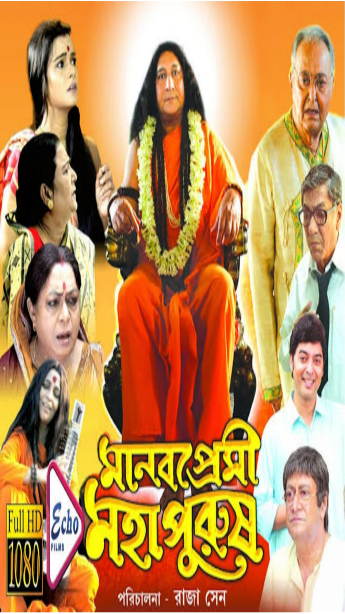 Manab Premi Mahapurush