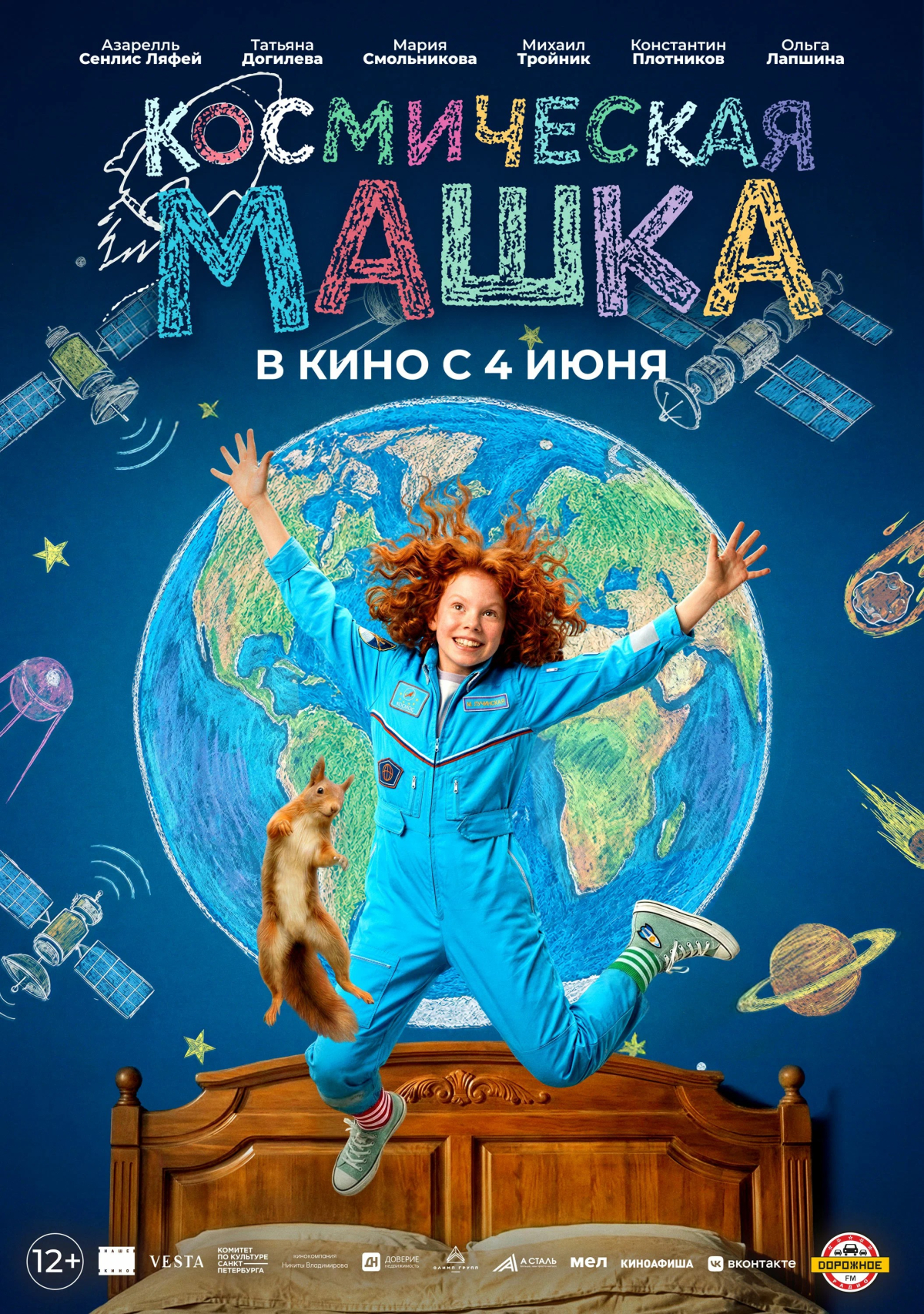 Kosmicheskaya Mashka