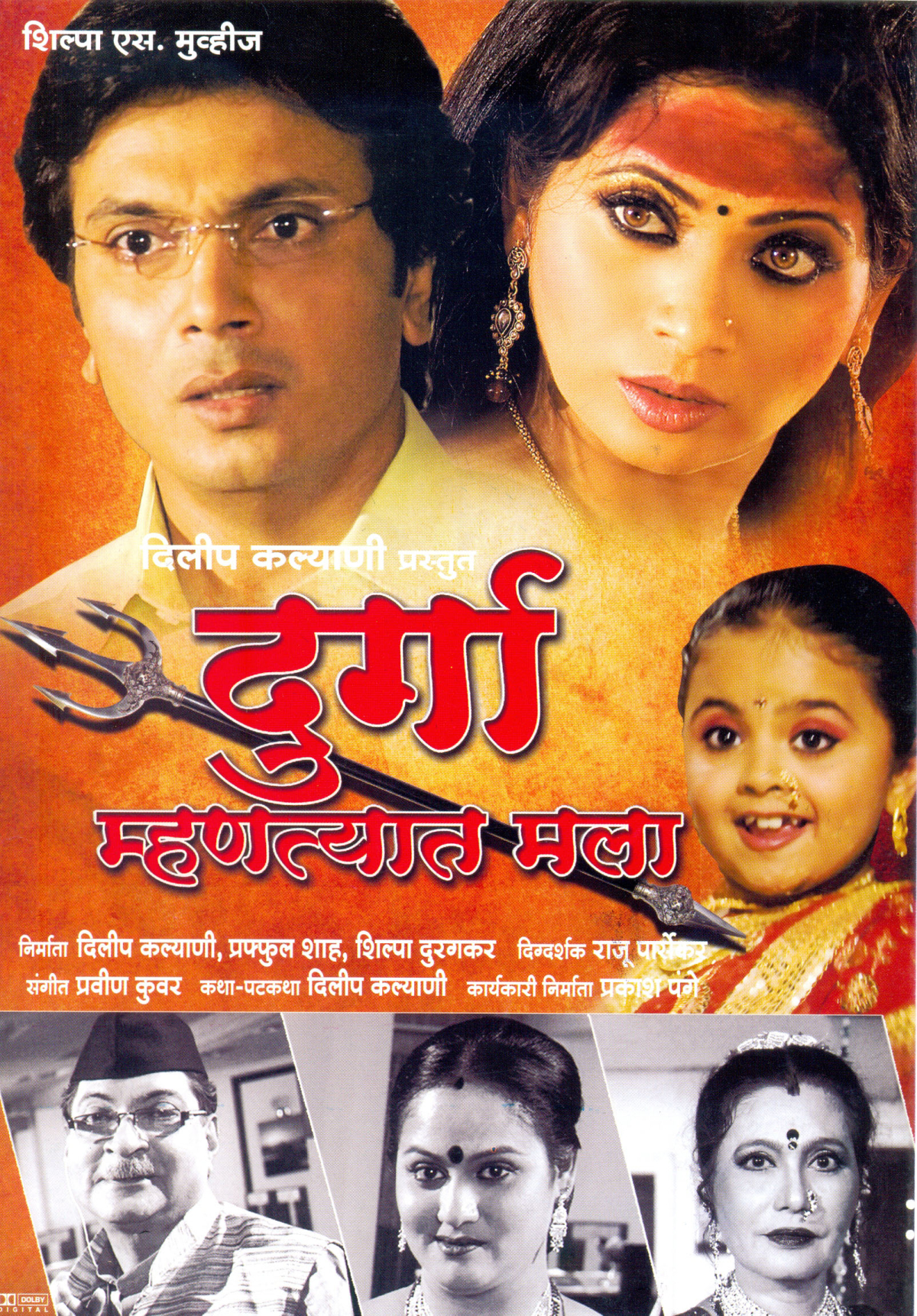 Durga Mhantat Mala
