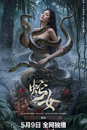 The Snake Girl