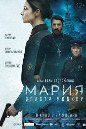Mariya. Spasti Moskvu