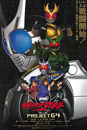 Kamen Rider Agito: Project G4