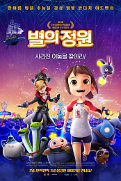 Byeol-ui jeong-won