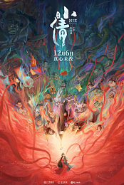 Nie Xiaoqian: A Chinese Ghost Story