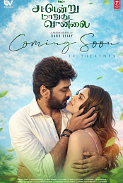 Sattendru Maarudhu Vaanilai