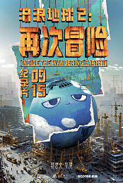 Inside the Wandering Earth II