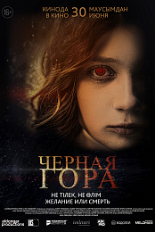 Chyornaya gora