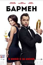 Barmen