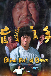 Blind Fist of Bruce