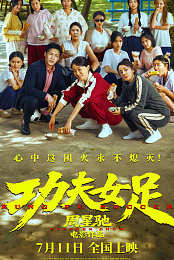 Kung Fu Soccer