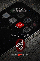 App the Horror