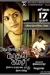 Kadhal Kadhai