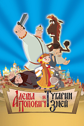 Alyosha Popovich and Tugarin Zmey