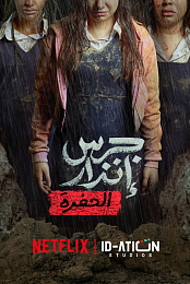 Jaras Enzar 2 (2026) 1080p WEBRip x264 5.1 YTS YIFY