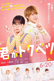 Kimi ga Tokubetsu