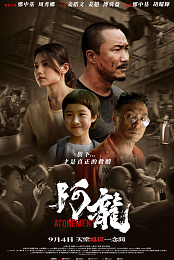 Atonement