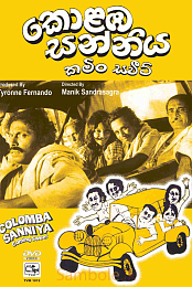 Kolomba Sanniya