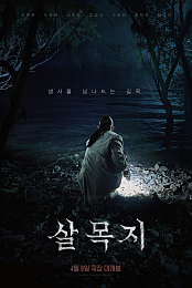 Salmokji: Whispering Water