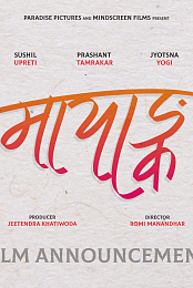 Mayank- Nepali Movie