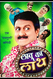 Lavu ka laath