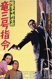 Nakano Army School: Dragon #3 Directive