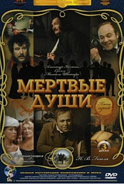 Mertvye dushi